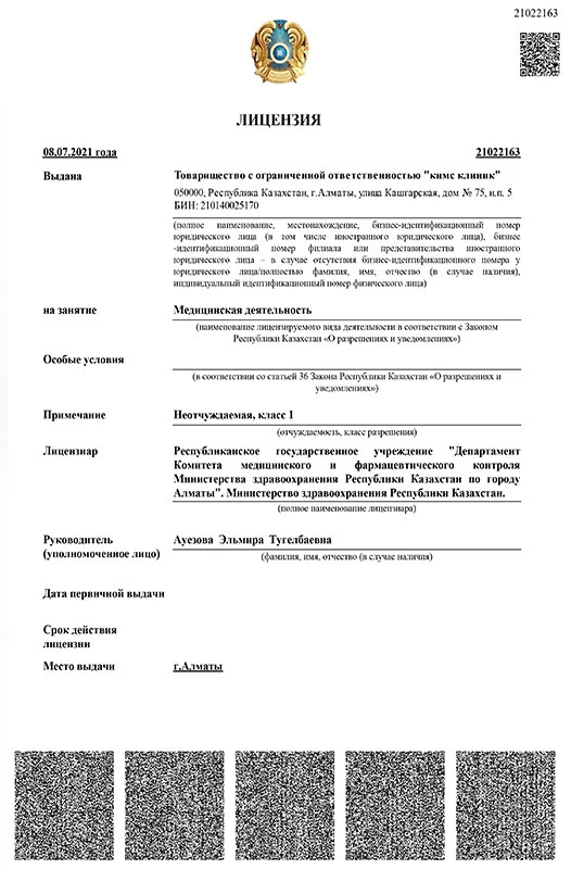 Документ государственного реестра Казахстана