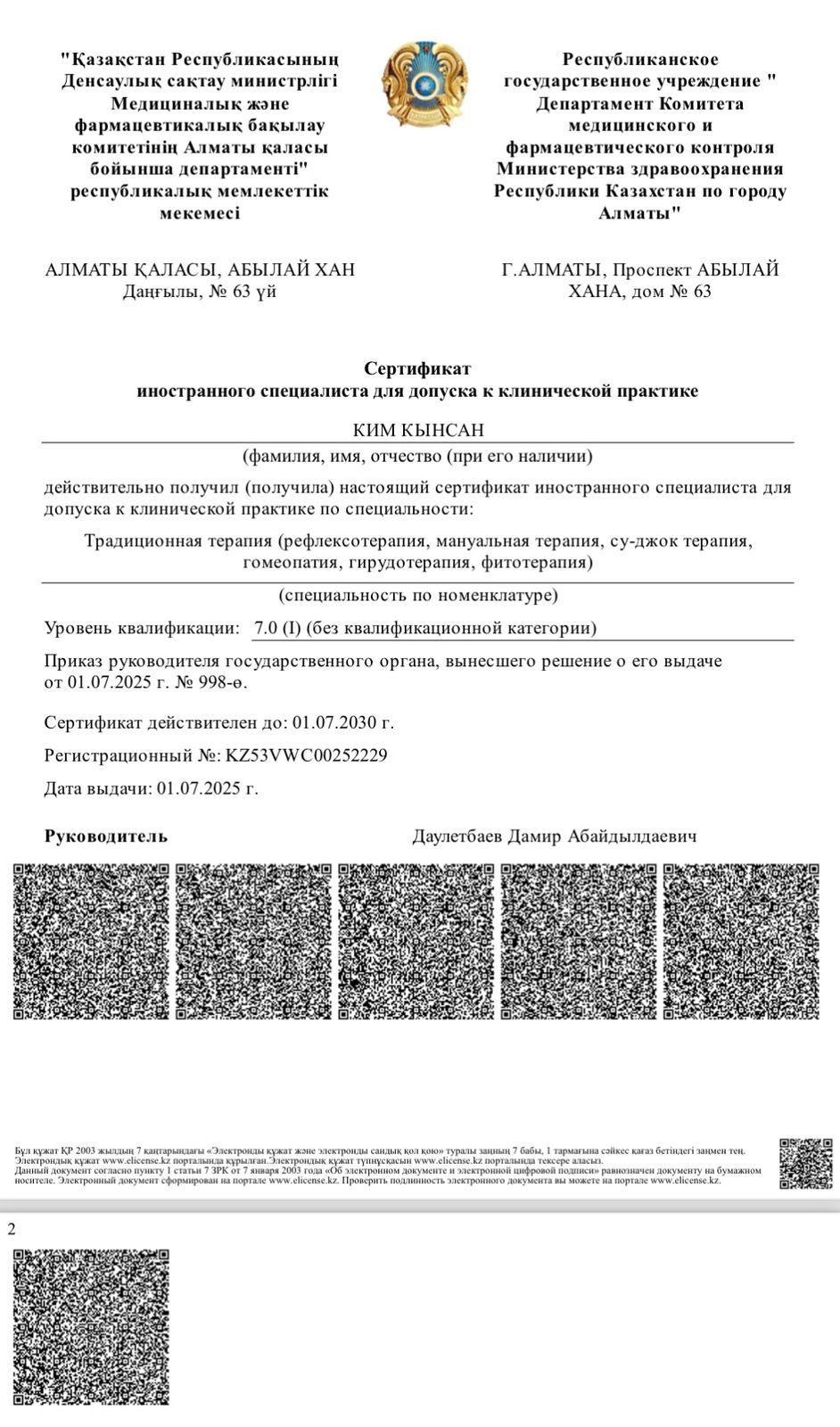 Сертификат специалиста Казахстана