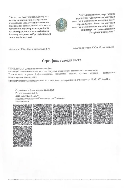 Сертификат специалиста Казахстана