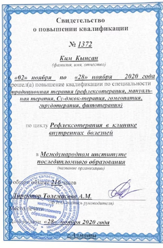 Свидетельство о повышении квалификации