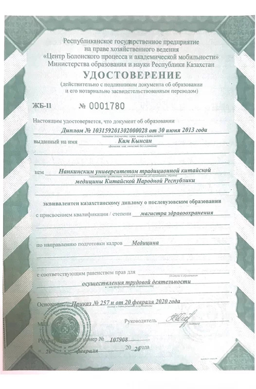 Удостоверение специалиста