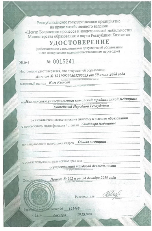 Сертификат повышения квалификации Казахстана